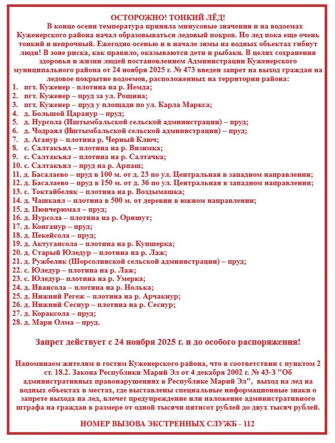 Тонкий лед, опасно!.jpg